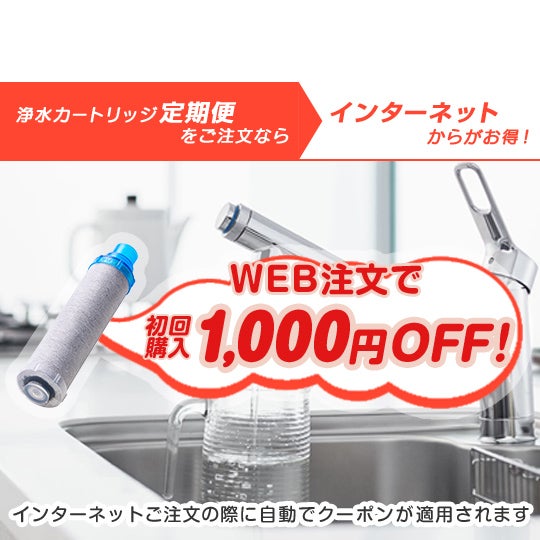 定期便】LIXIL・INAX 交換用浄水カートリッジ／スタンダードタイプ [JF