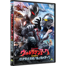 DVD『ウルトラマンアーク THE MOVIE 超次元大決戦！光と闇のアーク
