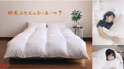 縫い目の無い羽毛布団【ダブルサイズ】190×210 – Makuake STORE