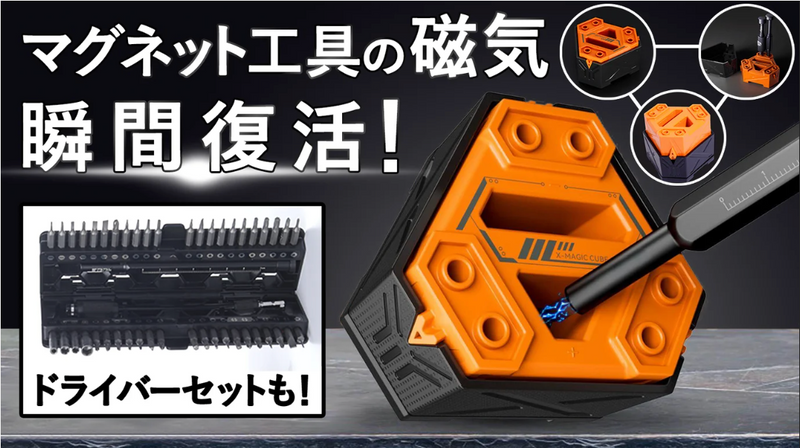 X-Magic Cube – Makuake STORE