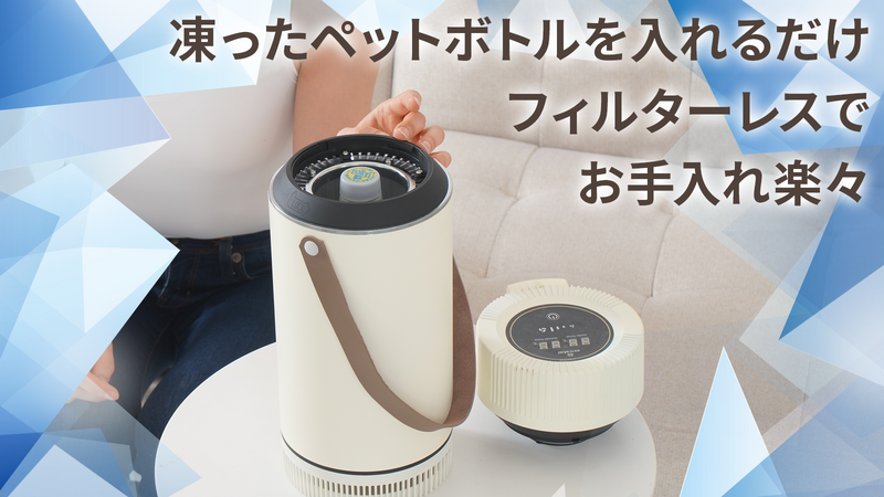 ミストを使わず、湿気を感じないドライで冷たい風の冷風機ドライ