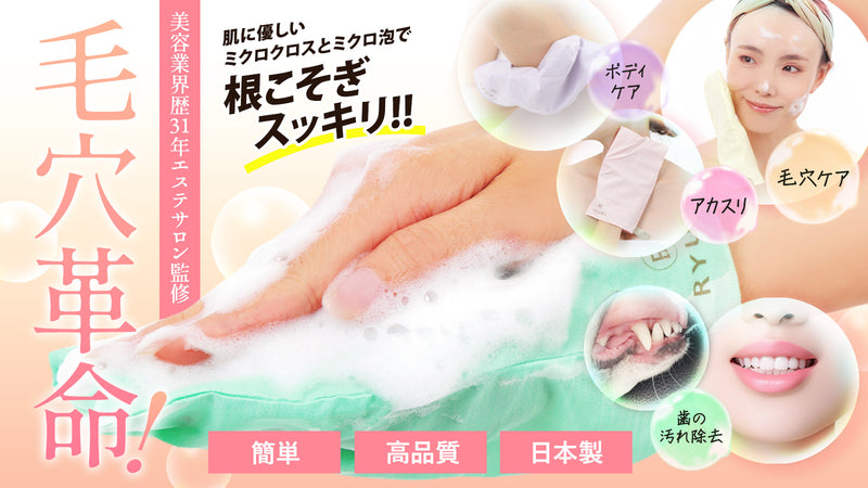 パーフェクト洗顔クロス TSURUSUBE DX – Makuake STORE