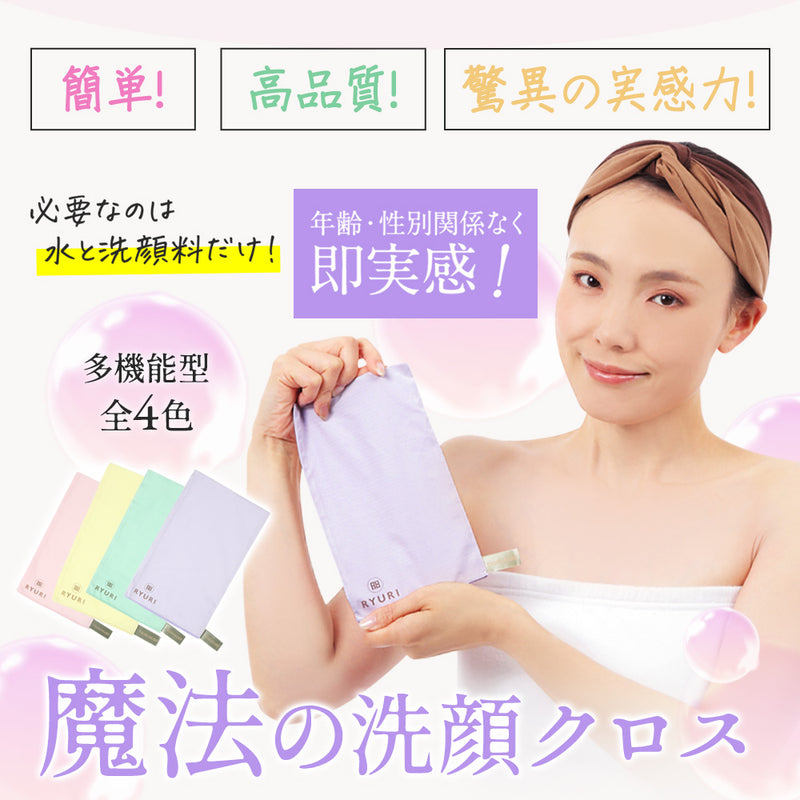 パーフェクト洗顔クロス TSURUSUBE DX – Makuake STORE