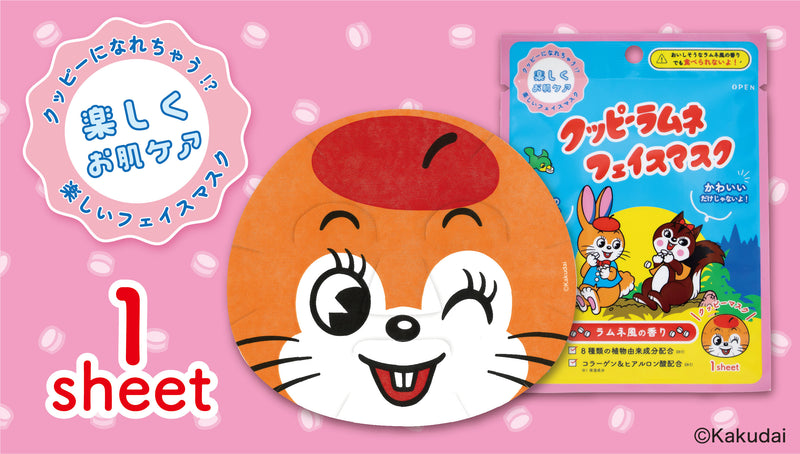 クッピーラムネフェイスマスク 1枚入 – Makuake STORE