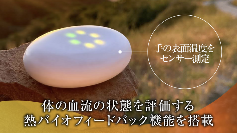 カームストーン】握るだけで心の状態を可視化。今に集中するマインド