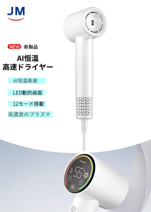 AI恒温高速ドライヤー誕生！高温で髪のダメージに「Say Goodbye