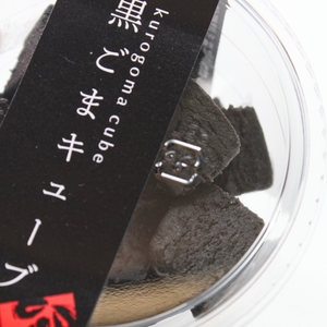 黒ゴマキューブ– 奈良まほろば館