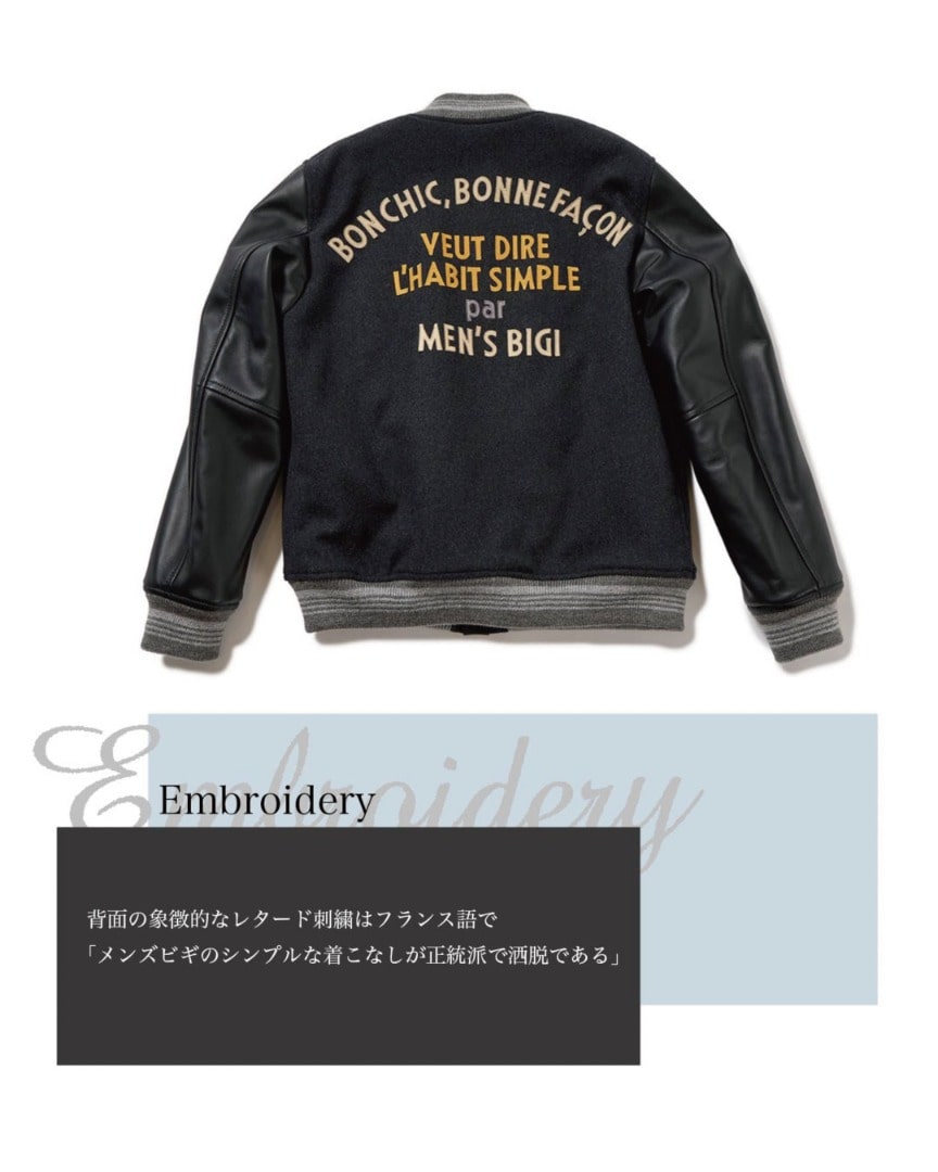 100着限定】メンズビギ伝説のスタジャンが復刻！｜MEN'S BIGI｜メンズ