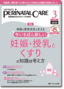 PERINATAL CARE（ペリネイタルケア）｜オンラインストア｜メディカ出版