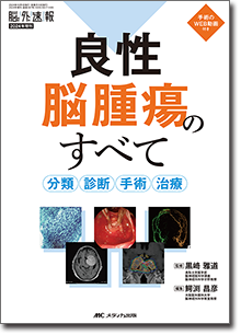 脳神経外科手術 基本手技のバリエーション | オンラインストア｜看護