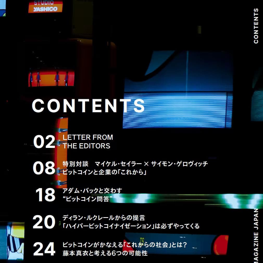 ビットコイン・マガジン ジャパン 創刊号THE FIRST ISSUE | 限定販売