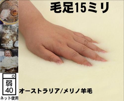 三井毛織 / 公式オンラインストア / 掛 シングル メリノ ウール