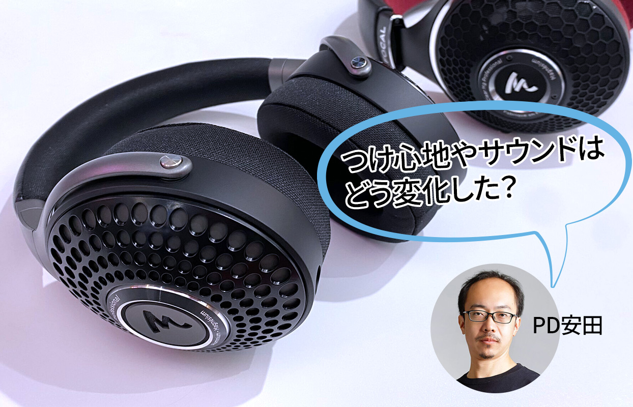 何が変わった？Lensys Professional Focalの新しいヘッドフォンをレビュー