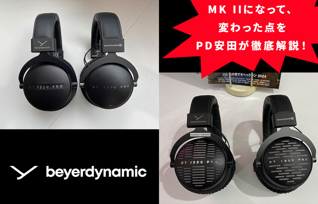 beyerdynamicの新しいヘッドフォンDT 1770 PRO MK II、DT 1990 PRO MK