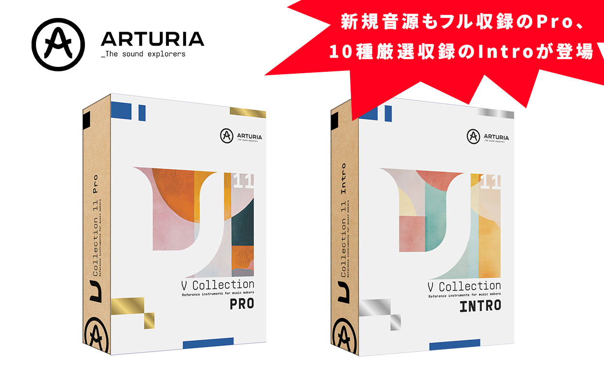ARTURIAが「V Collection 11 License」発売！7つの新規音源を追加した