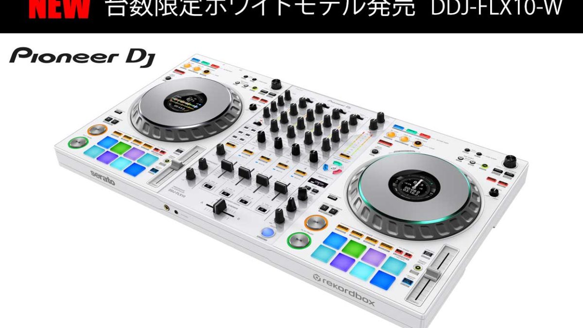 DDJ-FLX10-W-01-1200x675.jpg