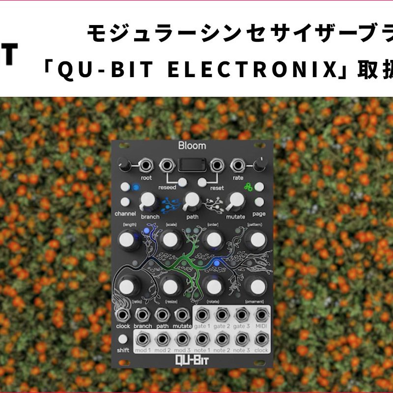 モジュラーシンセサイザーブランド「QU-BIT ELECTRONIX」の取り扱いを