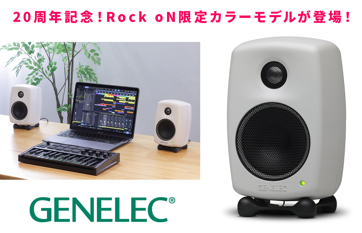 Genelec 2ウェイ・モデル20周年記念スペシャル！8010AのRock oN限定
