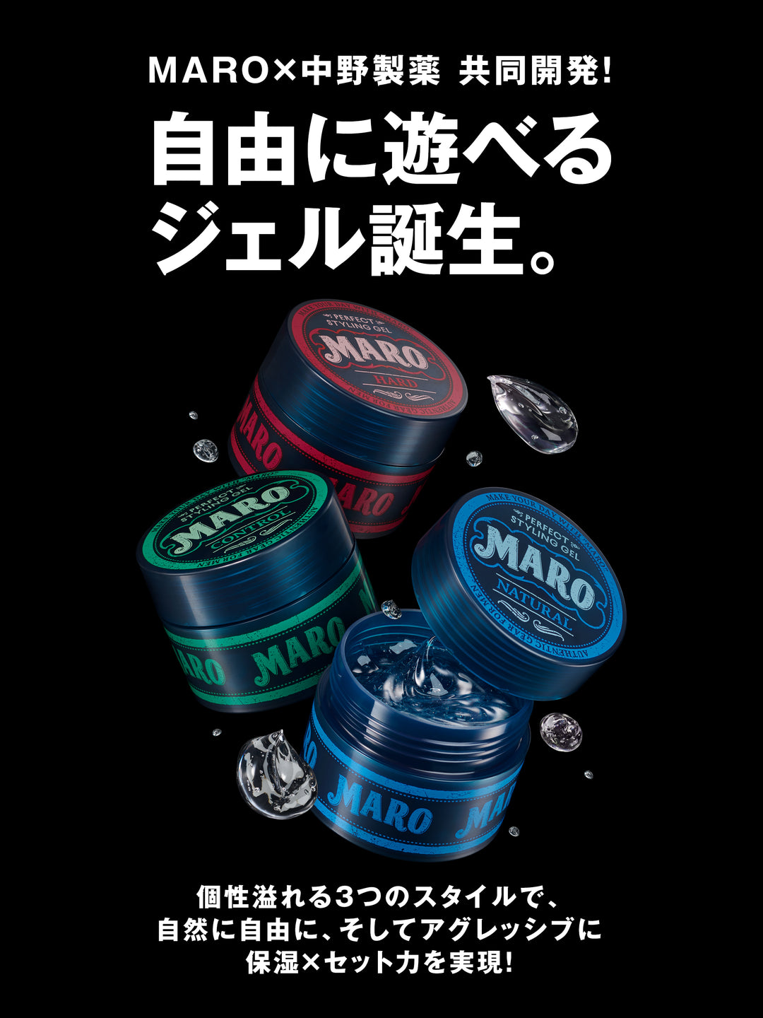 パーフェクトスタイリング ジェル ハード MARO マーロ 80G - NatureLab