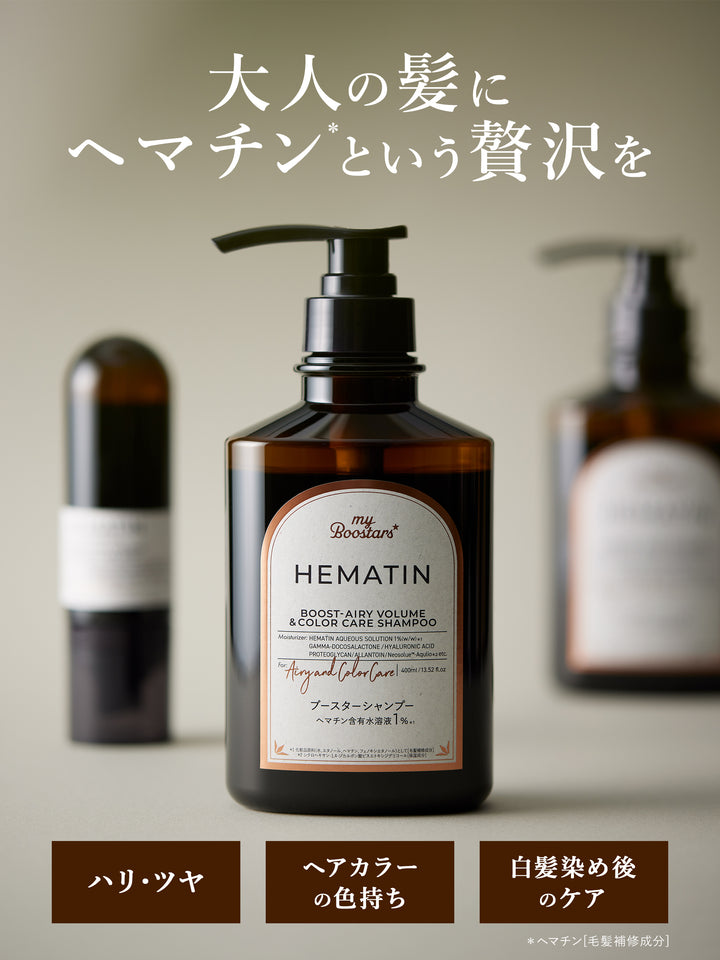 ヘマチン ブースター シャンプー＆トリートメント＆ブースターミスト