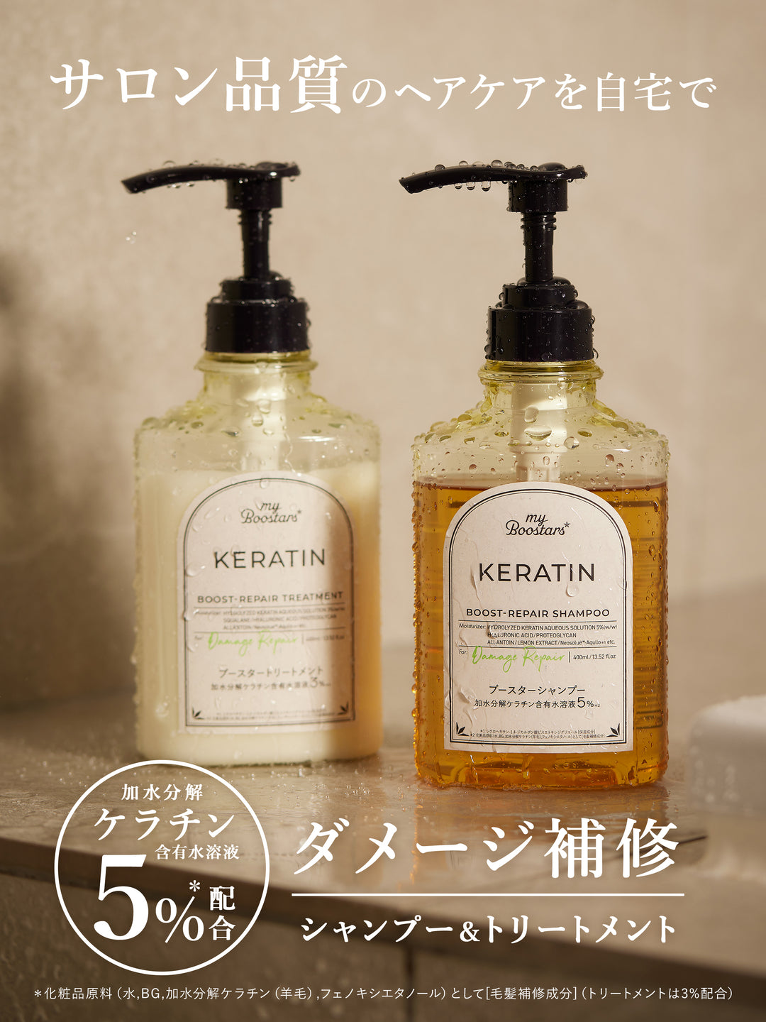 ケラチン ブースター [ダメージリペア] 3点セット シトラスサボンの