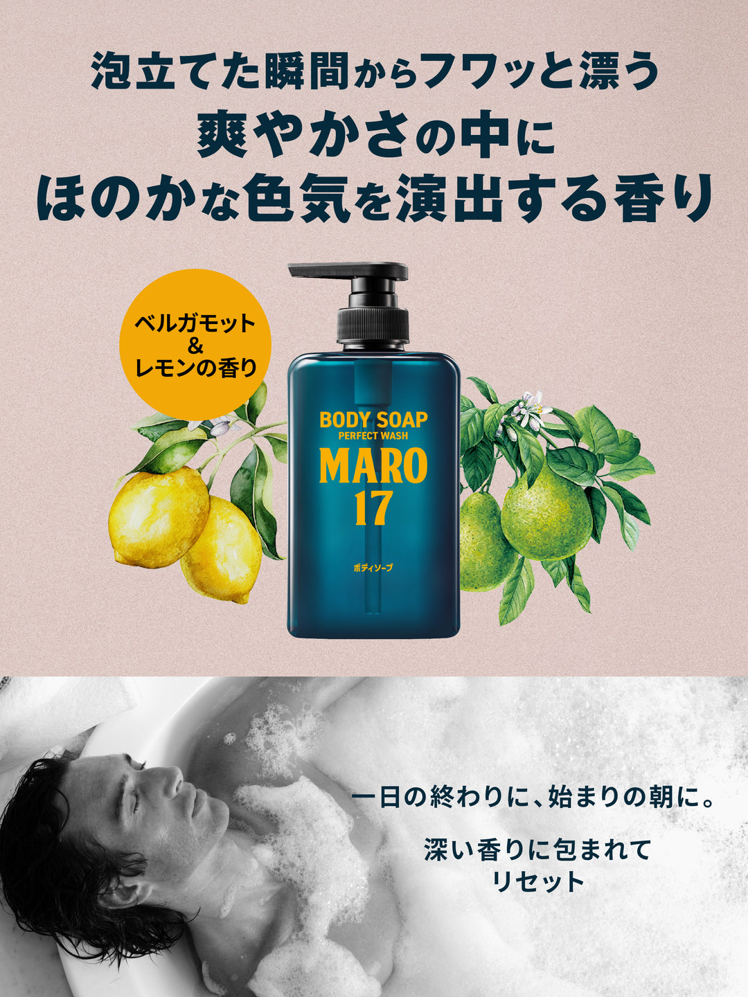 ボディソープ パーフェクトウォッシュ ベルガモット＆レモンの香り