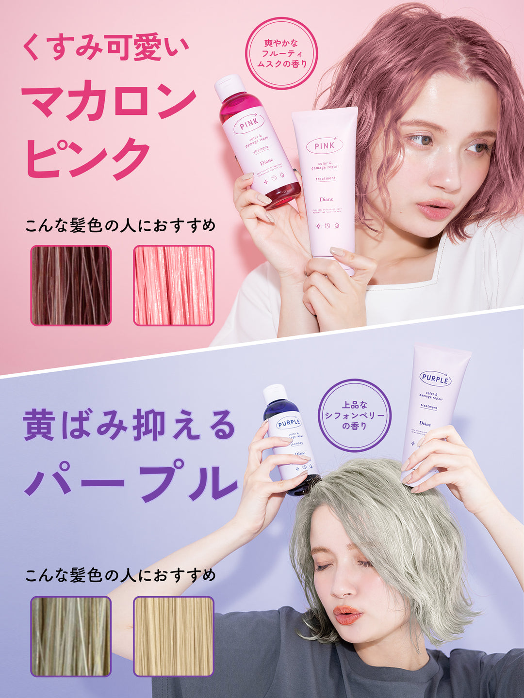 カラーシャンプー＆トリートメントセット ピンク ダイアン 200mL・150g