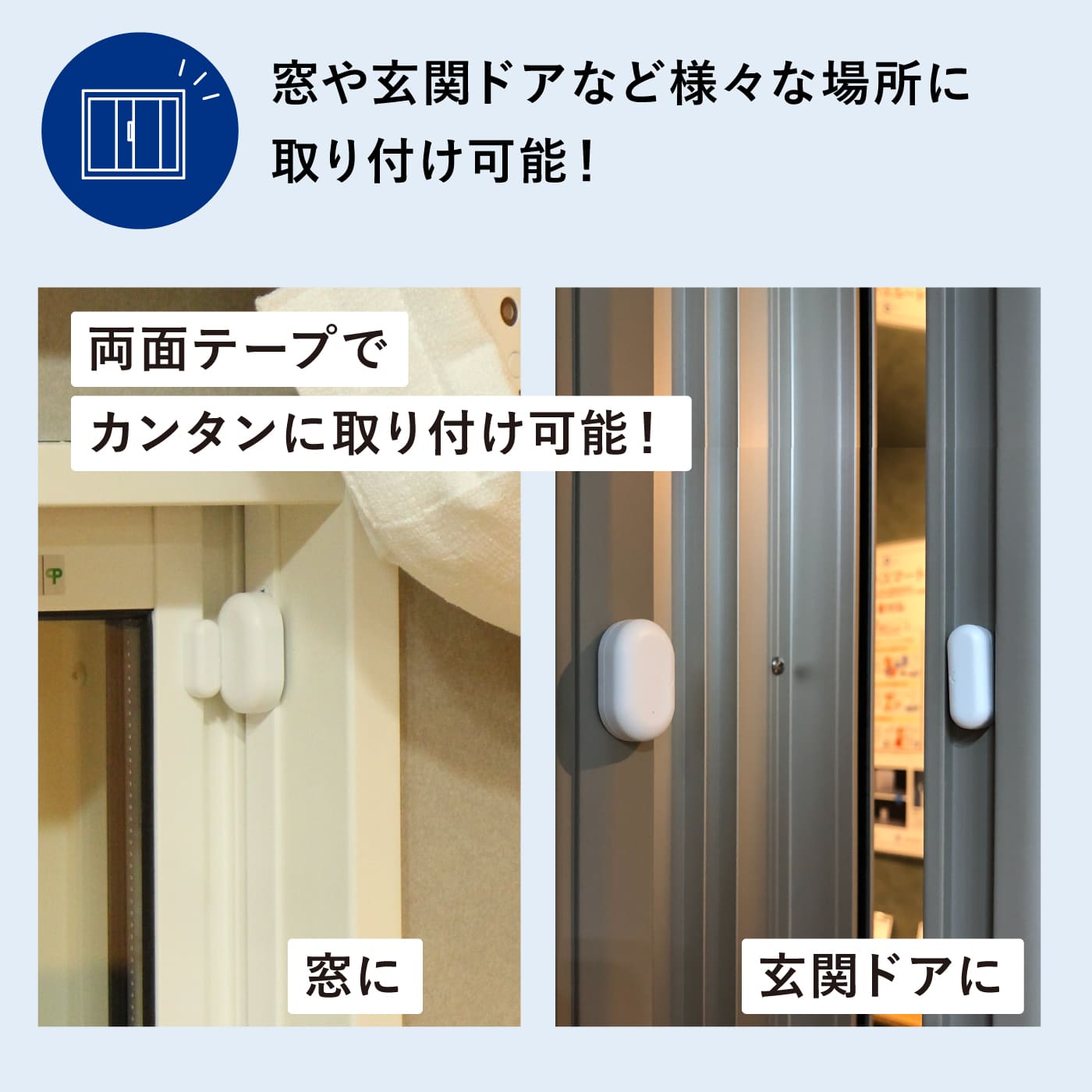 窓センサー | HESTA LIFE store（ヘスタライフストア）