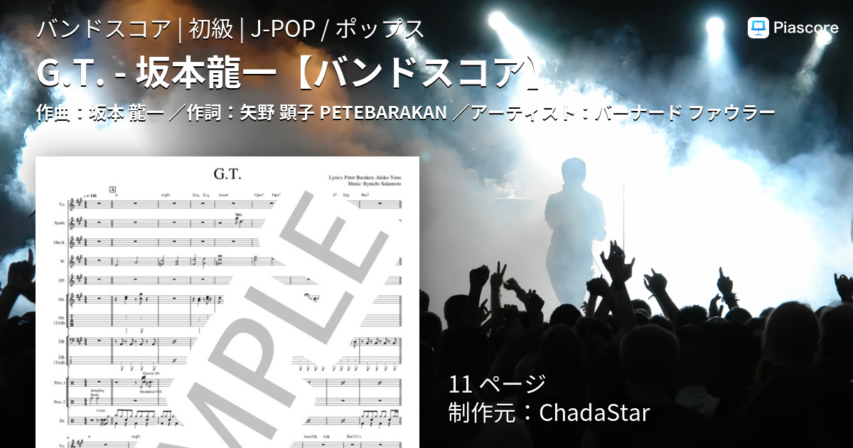 楽譜】G.T. - 坂本龍一 / バーナード ファウラー (バンドスコア / 初級