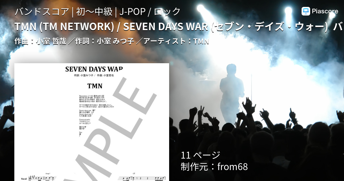 楽譜】TMN / SEVEN DAYS WAR バンド・スコア from68 / TMN (バンド