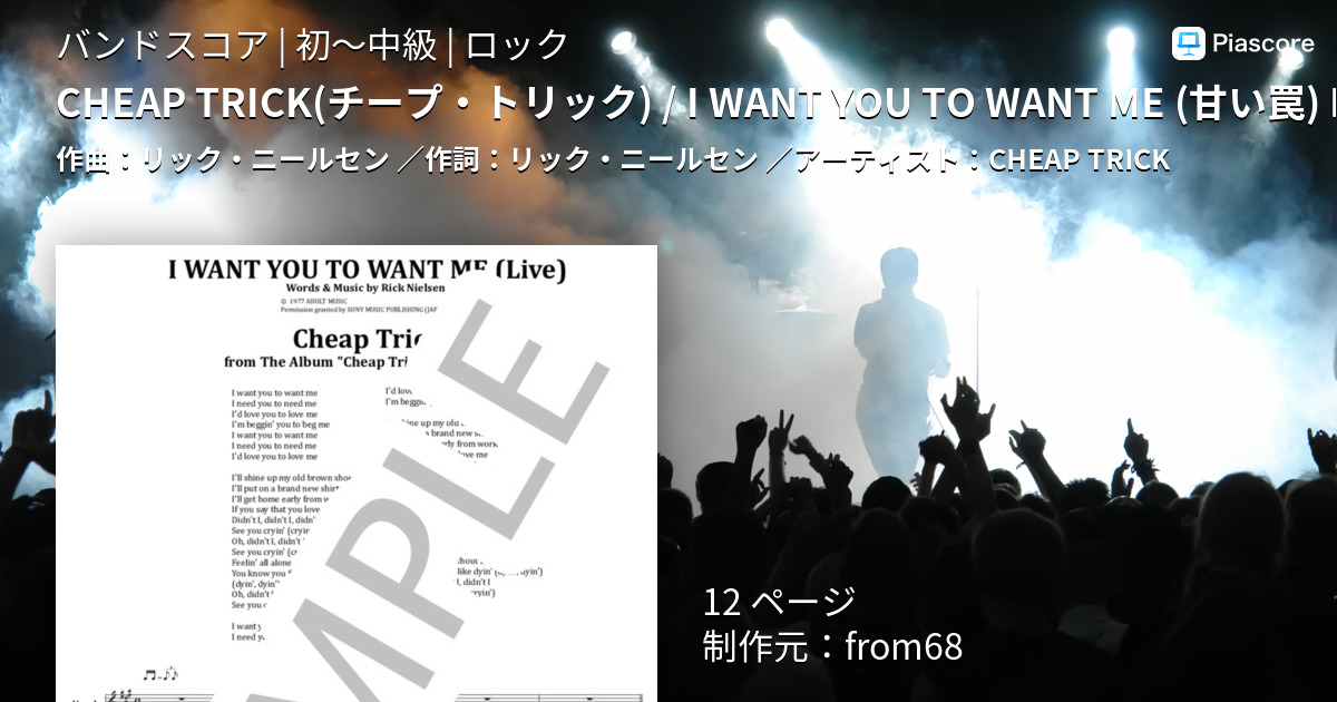 楽譜】CHEAP TRICK / I WANT YOU TO WANT ME Live バンド・スコア楽譜