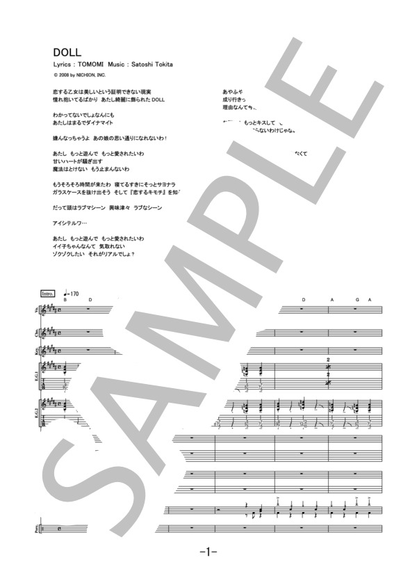楽譜】DOLL / SCANDAL バンドスコア / SCANDAL (バンドスコア / 中級