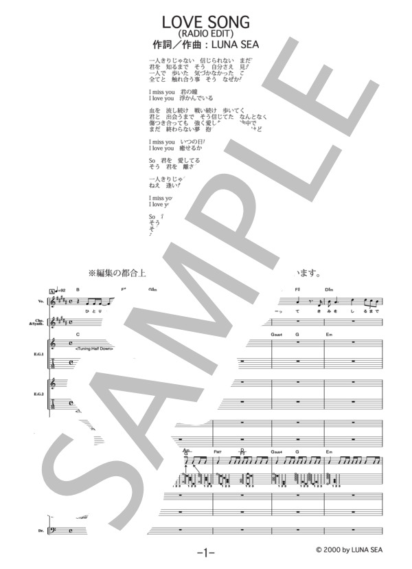 楽譜】LOVE SONG / LUNA SEA バンドスコア / LUNA SEA (バンドスコア