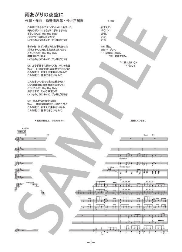 楽譜】雨あがりの夜空に / RCサクセション バンドスコア / RC