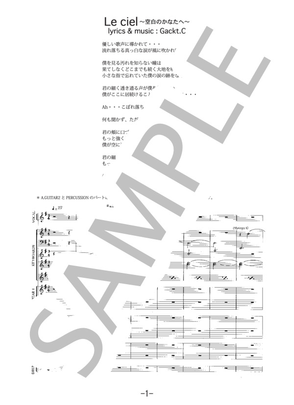 楽譜】Le ciel / MALICE MIZER バンドスコア / MALICE MIZER (バンド