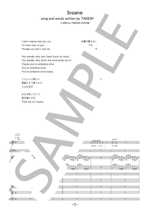 楽譜】Insane / ELLEGARDEN バンドスコア / ELLEGARDEN (バンドスコア