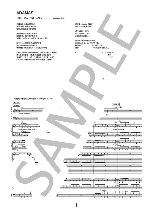 楽譜】ADAMAS / LiSA バンドスコア / LiSA (バンドスコア / その他