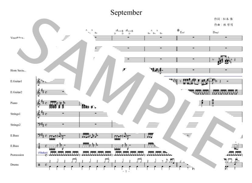 楽譜】セプテンバー 完全コピー・バンドスコア / 竹内 まりや (バンド