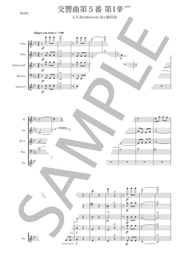 楽譜】ベートーヴェン 交響曲第5番「運命」より第1楽章 木管五重奏編曲