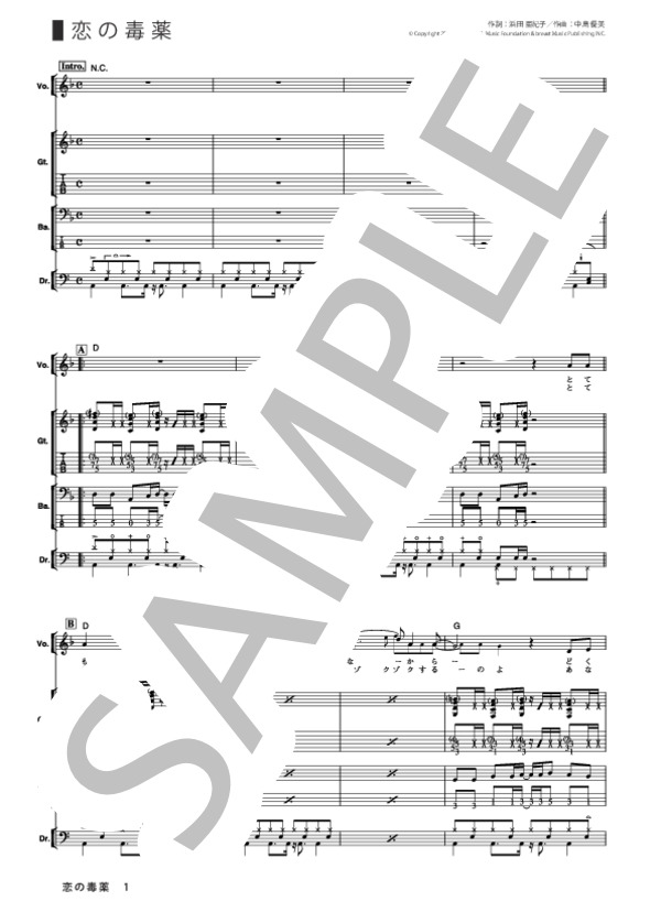 楽譜】恋の毒薬 / GO!GO!7188 (バンドスコア / その他) - Piascore