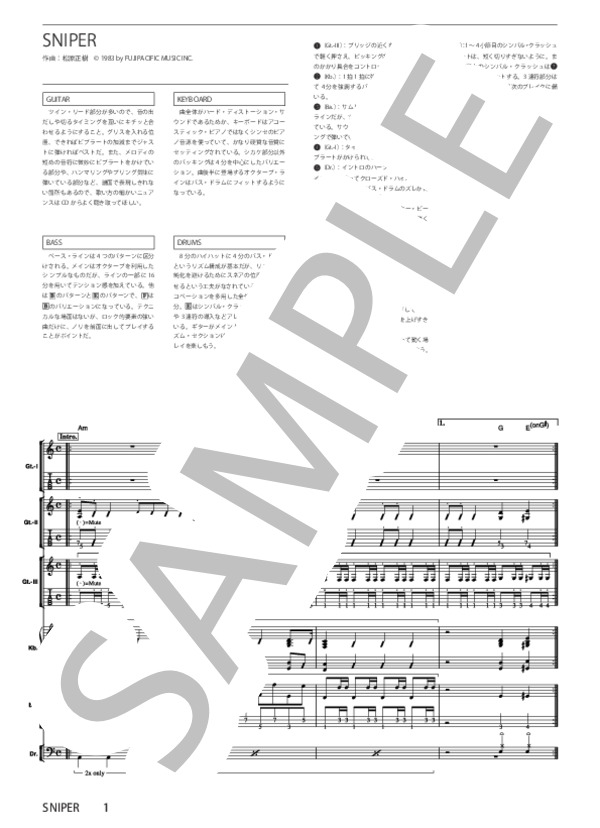 松原正樹 SNIPER ギター譜 松原正樹 SNIPER ギター譜