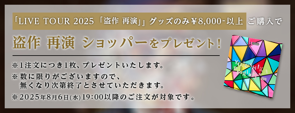 商品詳細ページ | ヨルシカ official store | 盗作再演 ジップアップ