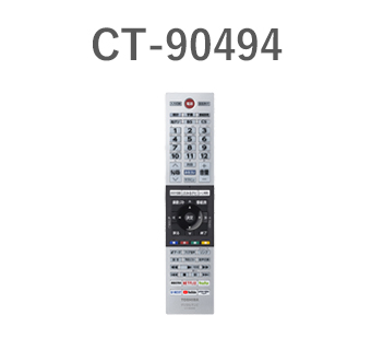 レグザ オンラインストア / レグザ付属品リモコン 形名：CT-90494(A)