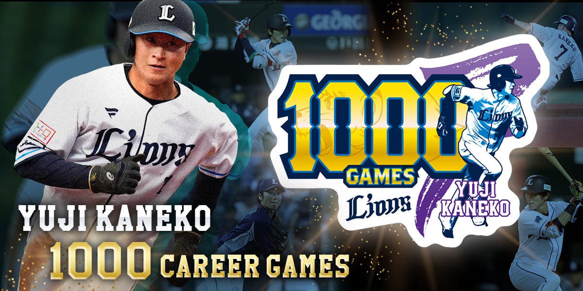 金子 侑司選手 通算1000試合出場記念グッズ」本日より販売スタート