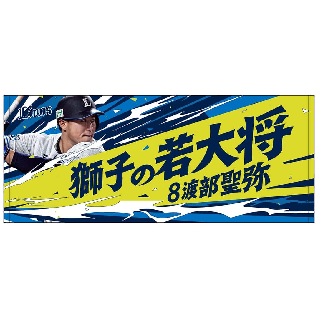 日程ポスターフェイスタオル 渡部聖弥: タオル | 埼玉西武ライオンズ