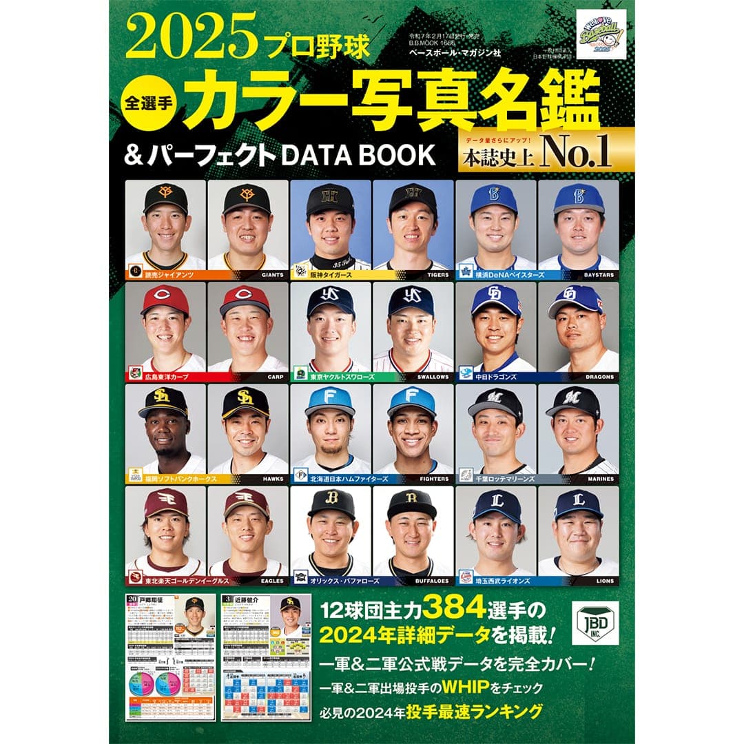 2025BBMプロ野球カラー名鑑大判: 書籍・DVD・カード | 埼玉西武