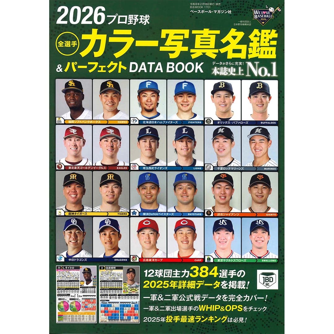 2026BBMプロ野球カラー名鑑大判: 書籍・DVD・カード | 埼玉西武
