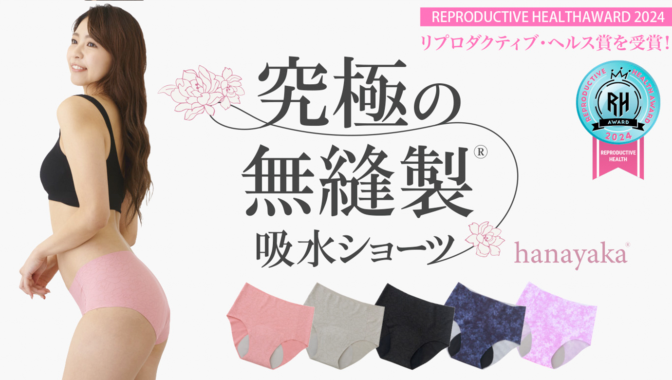 hanayaka®」華やかでスタイリッシュ！ストレスフリーで過ごせる「究極