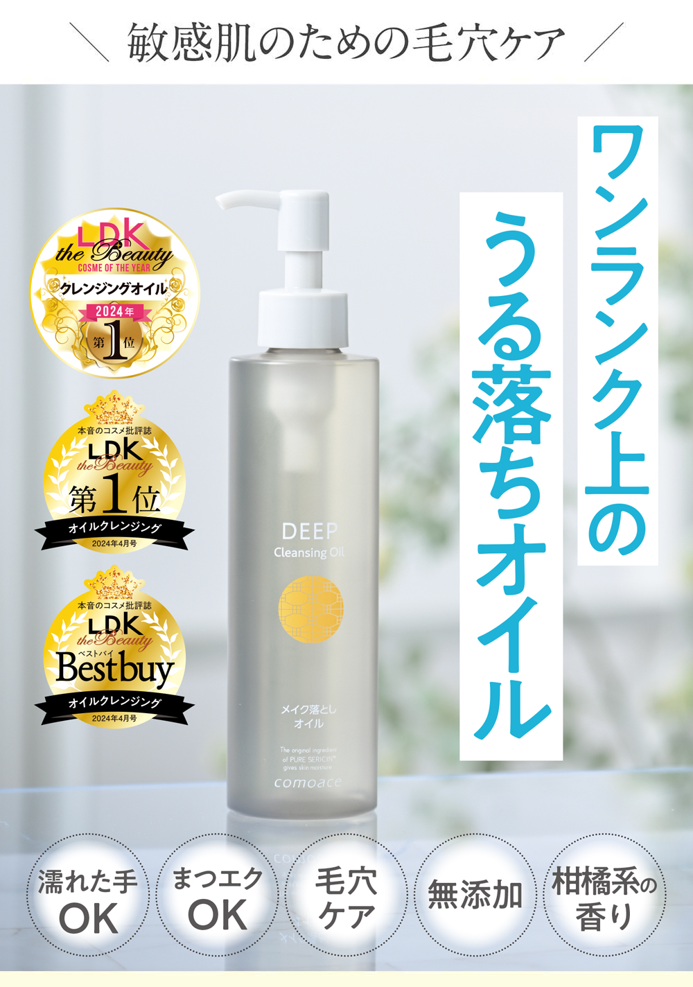 コモエース ディープクレンジングオイル