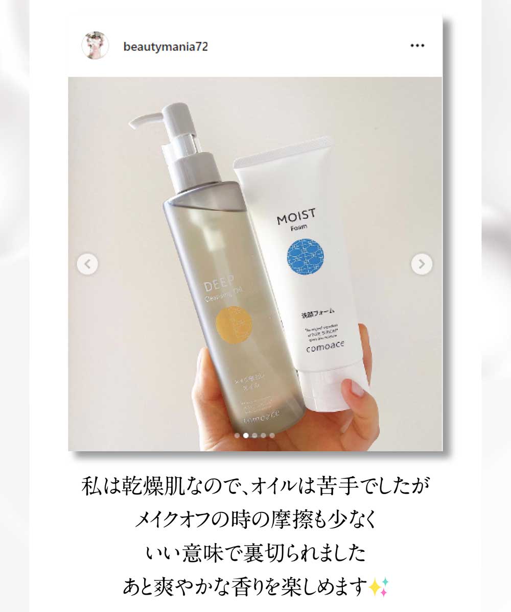 コモエース ディープクレンジングオイル